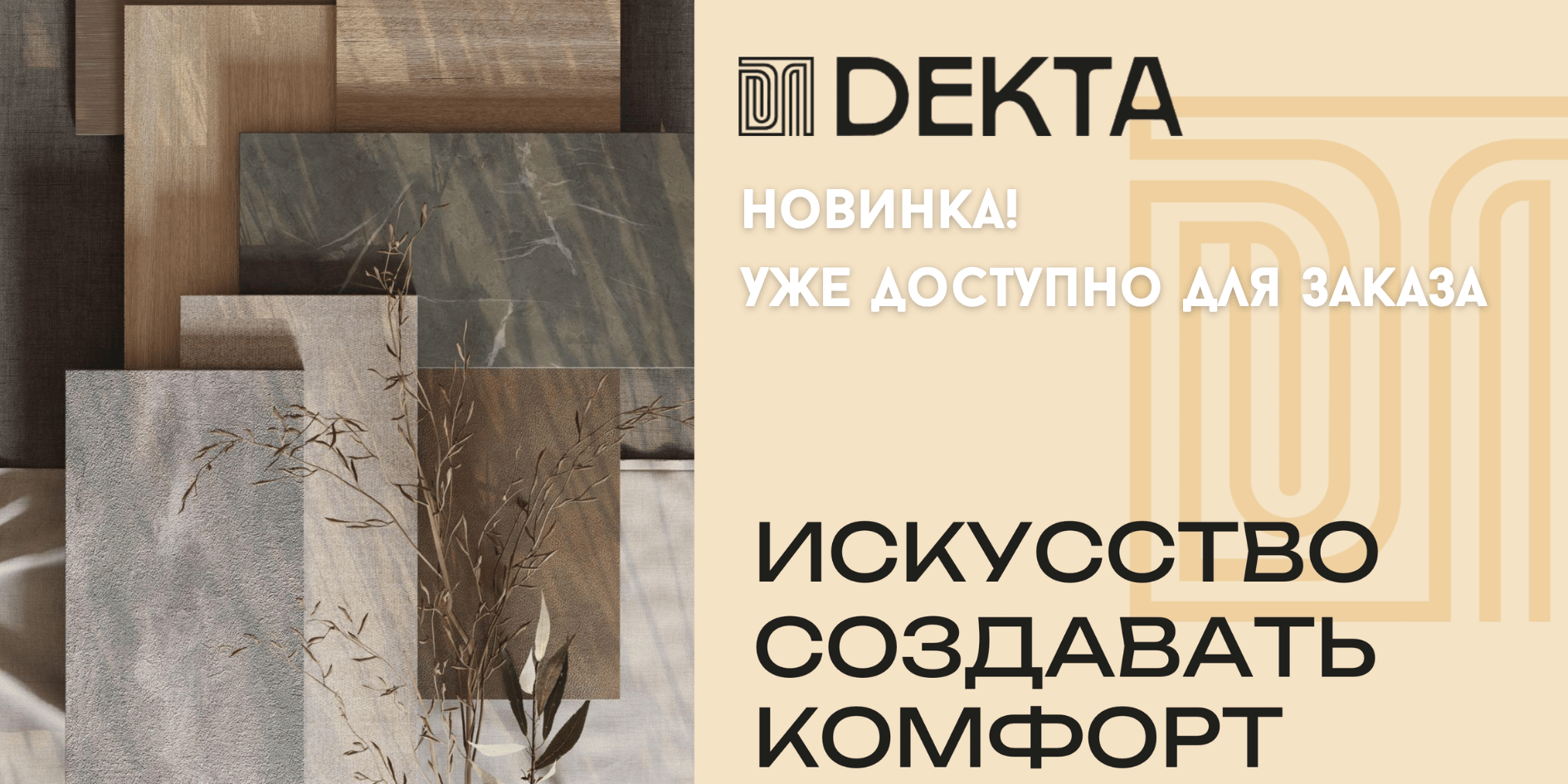ЛДСП BYSPAN И ExtraVert
